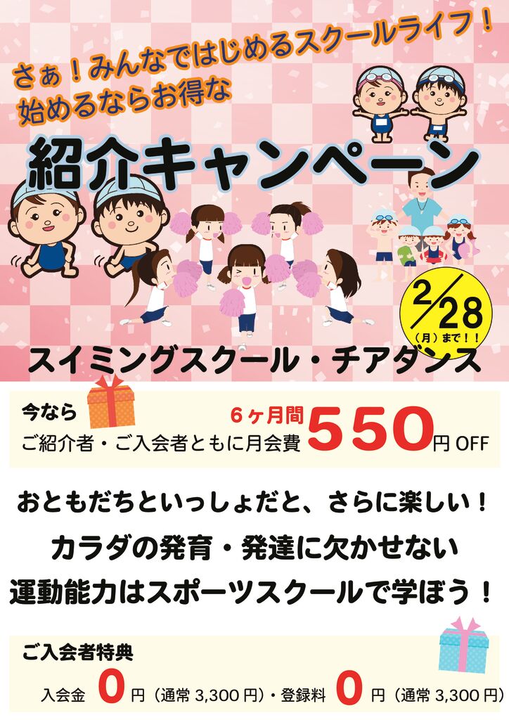 ２月ASS紹介CP_ポスター　一之江・鶴瀬のサムネイル